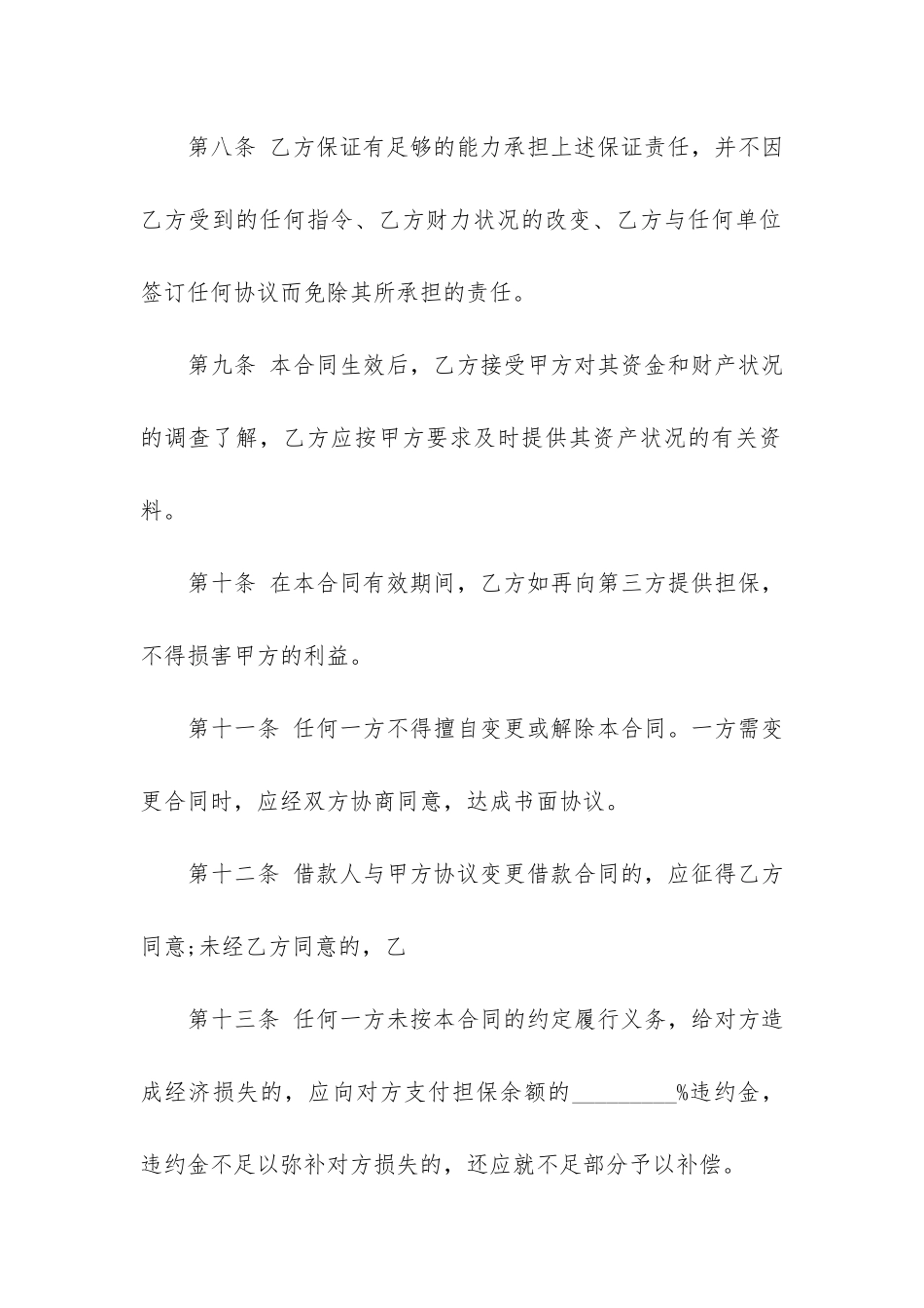 住房贷款合同范本6篇-房贷借款合同范本_第3页