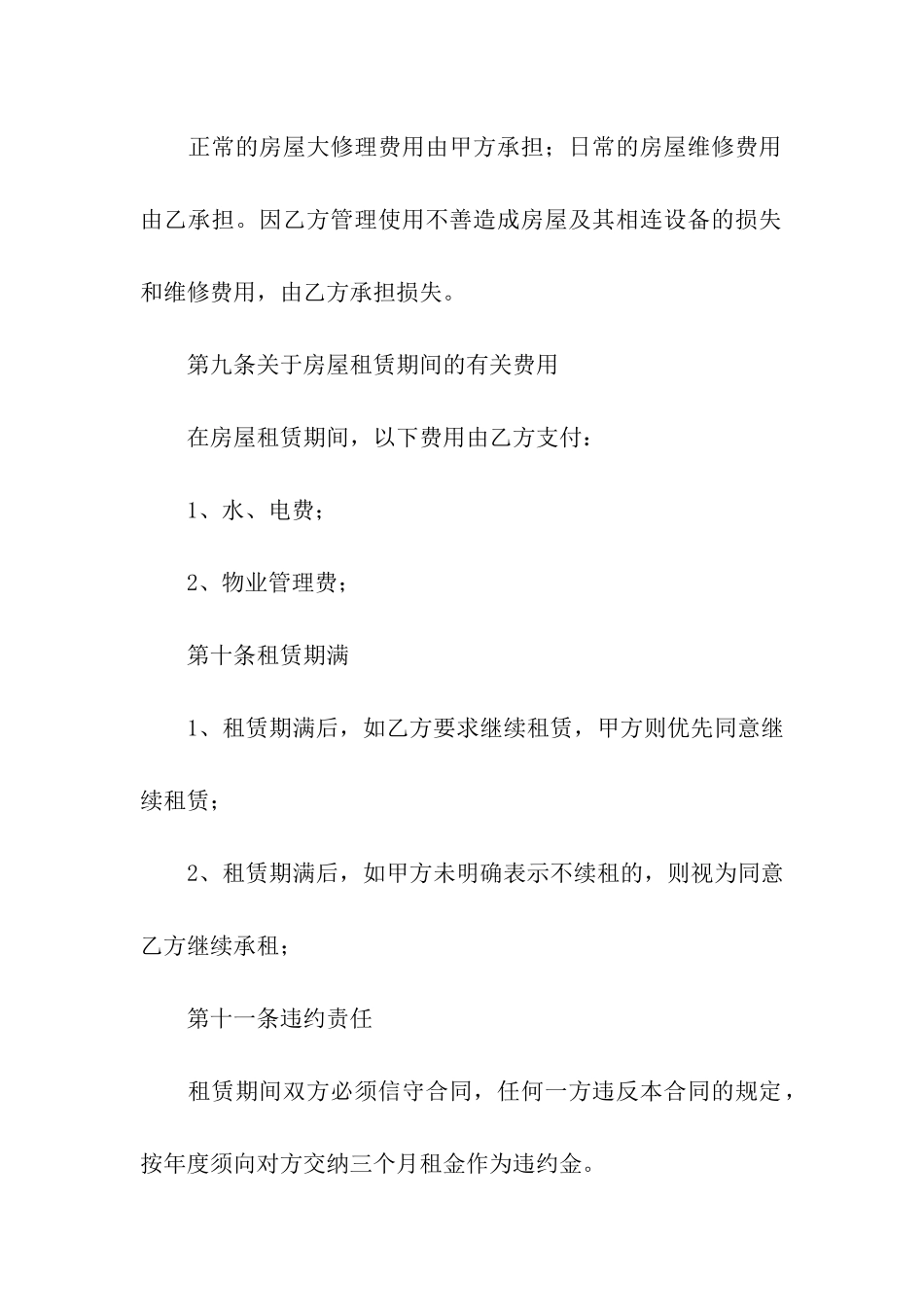 住房转租合同范本_第3页