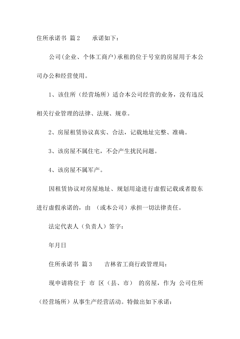 住所承诺书五篇_第2页