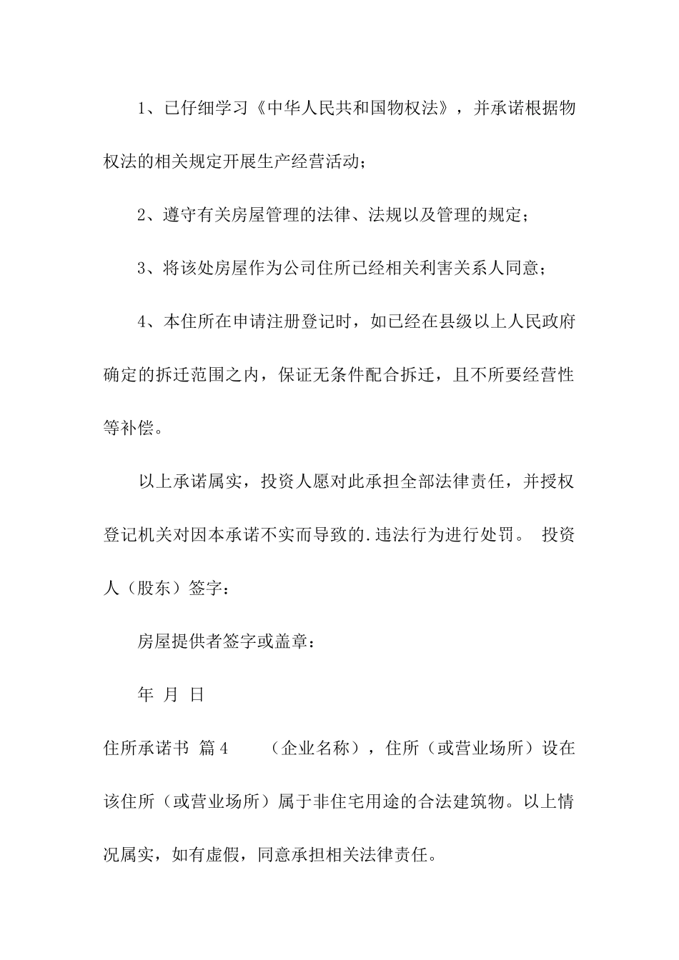 住所承诺书五篇_第3页
