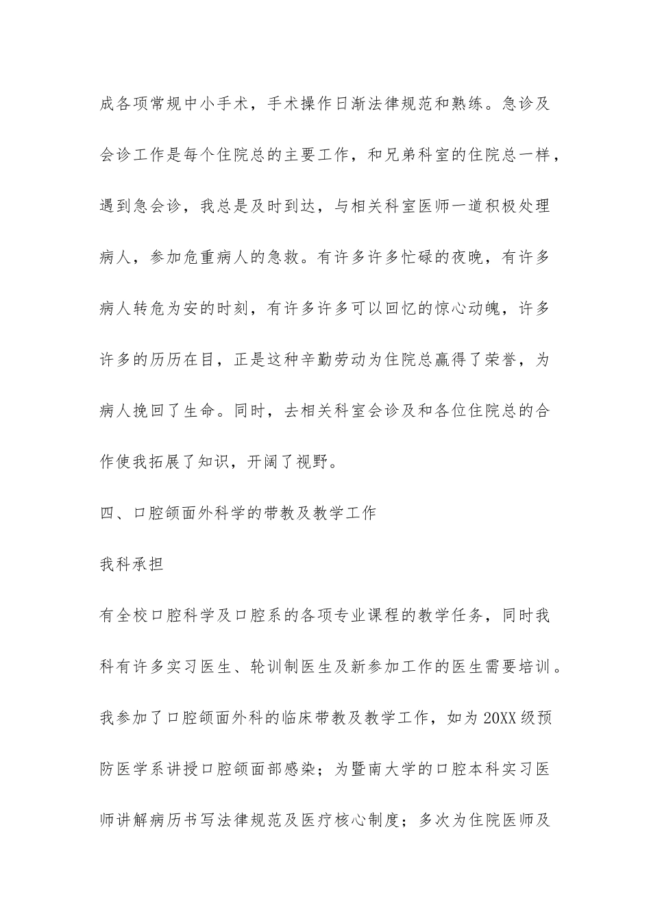 住院医师个人总结-_第2页