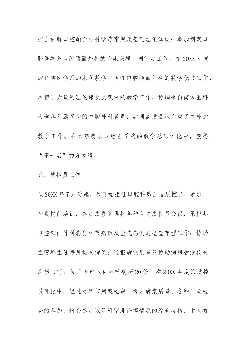 住院医师个人总结-_第3页