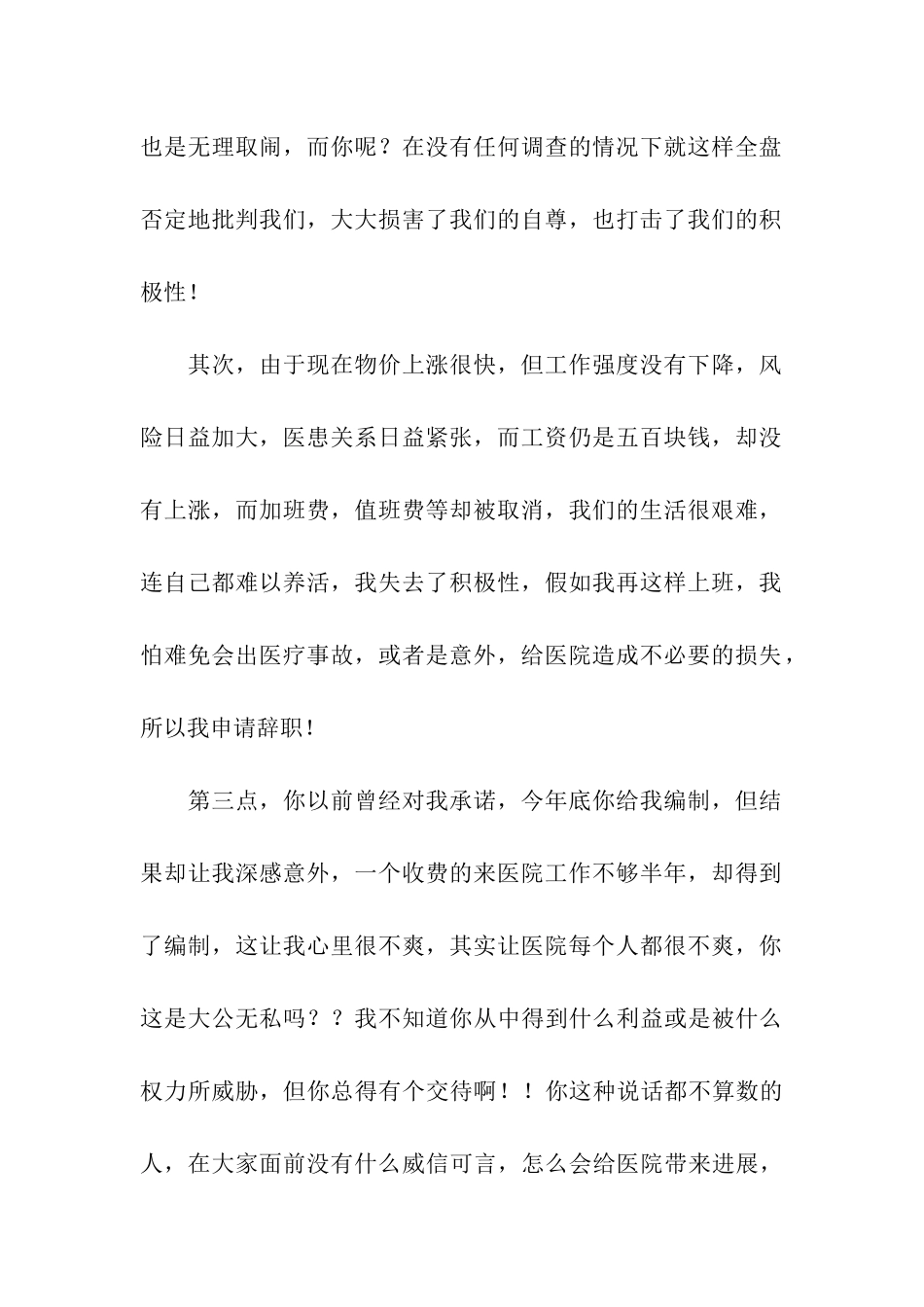 住院医生辞职信_第2页