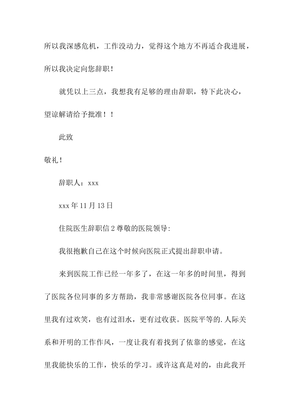 住院医生辞职信_第3页