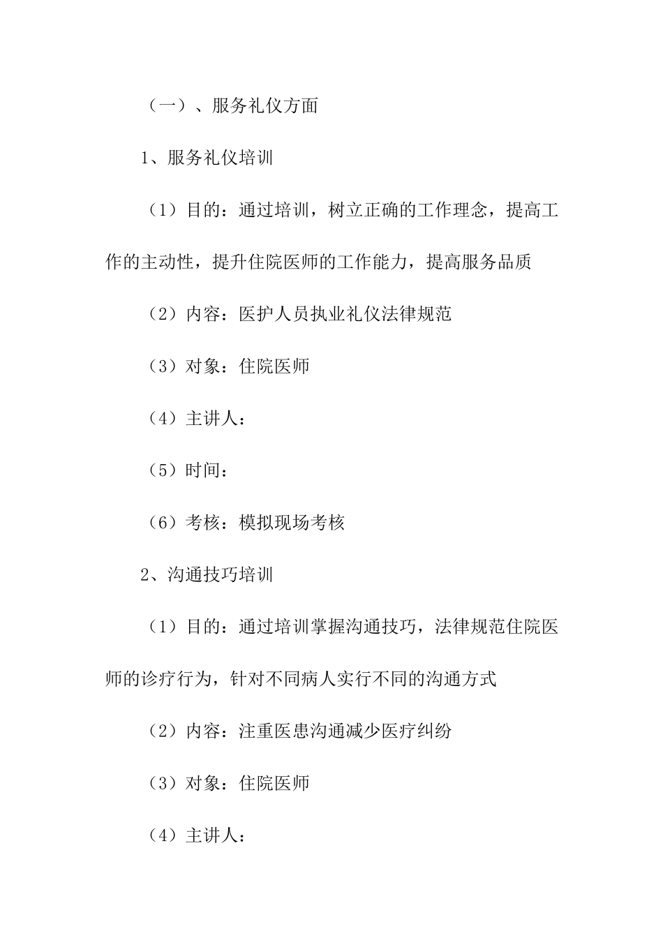 住院医师工作计划范例_第2页