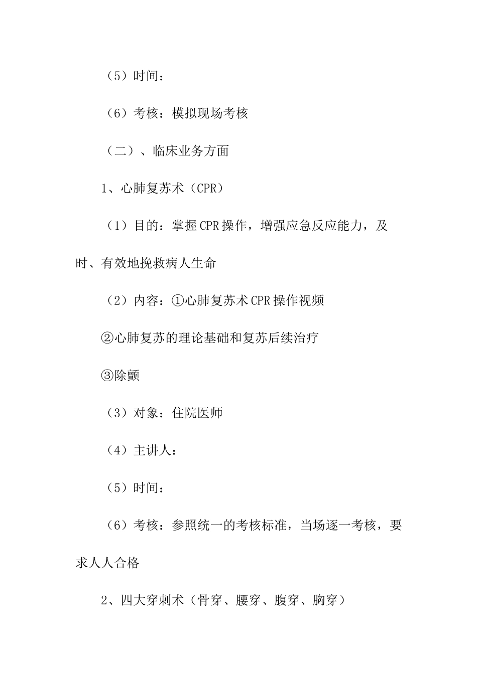 住院医师工作计划范例_第3页