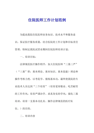 住院医师工作计划范例