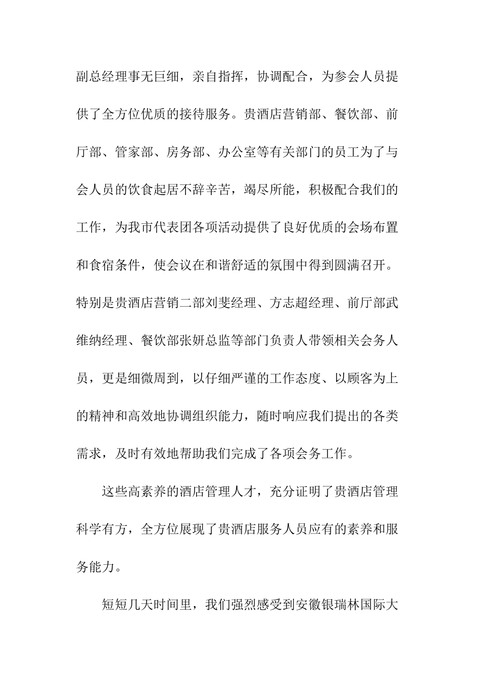 住酒店给客房服务员的表扬信_第2页