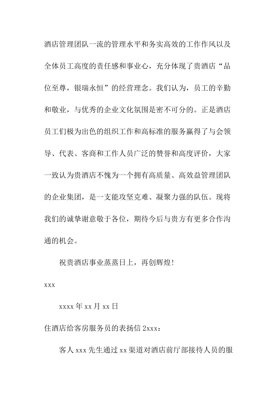 住酒店给客房服务员的表扬信_第3页