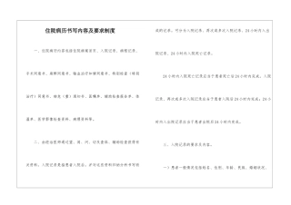 住院病历书写内容及要求制度