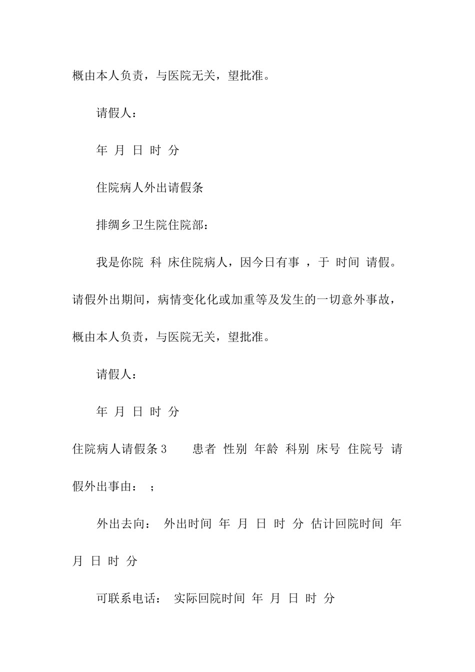 住院病人请假条_第2页