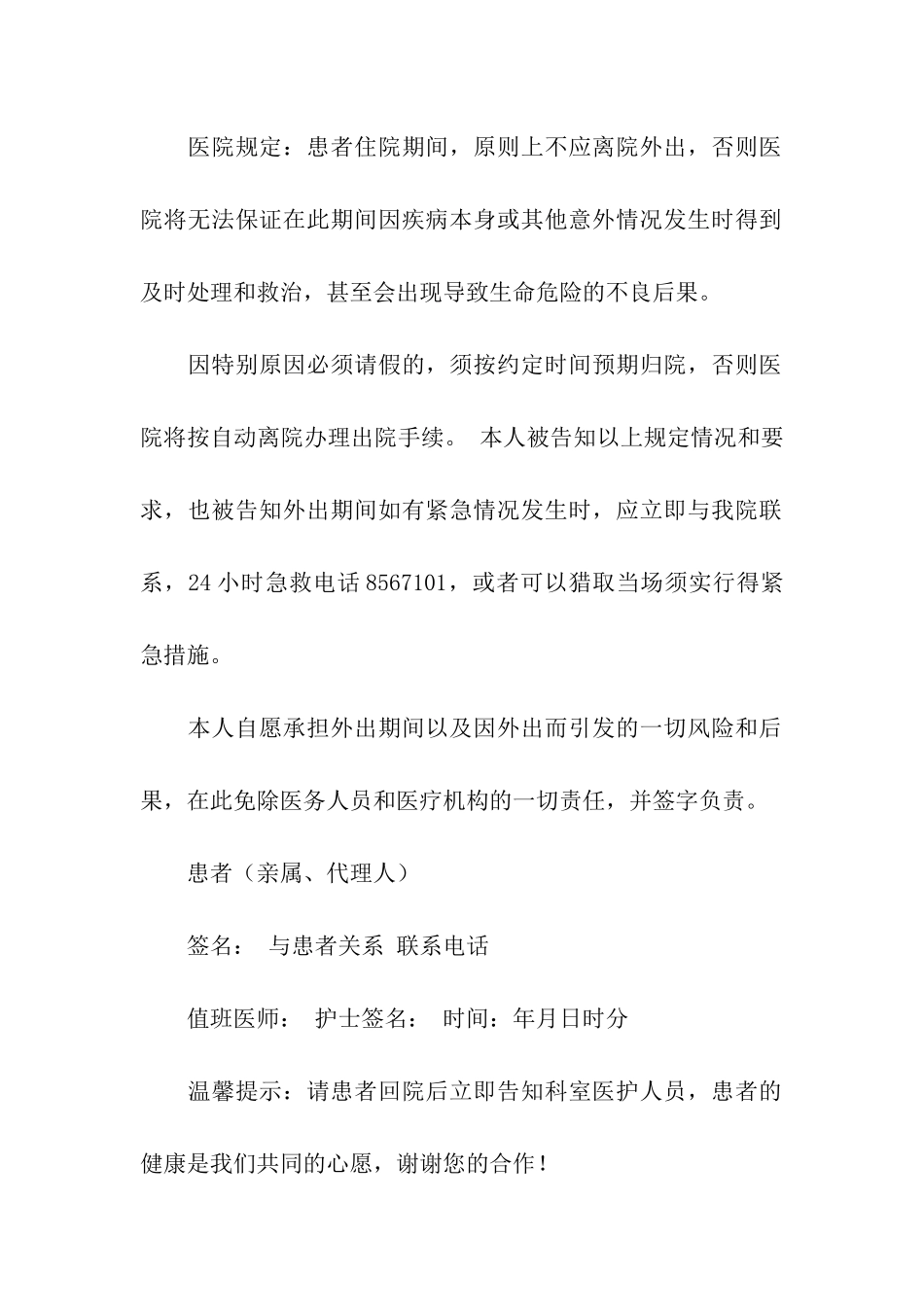 住院病人请假条_第3页