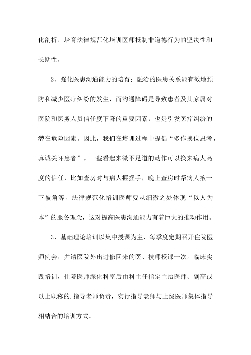 住院医师培训工作总结_第2页