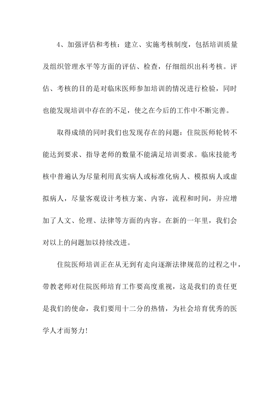 住院医师培训工作总结_第3页