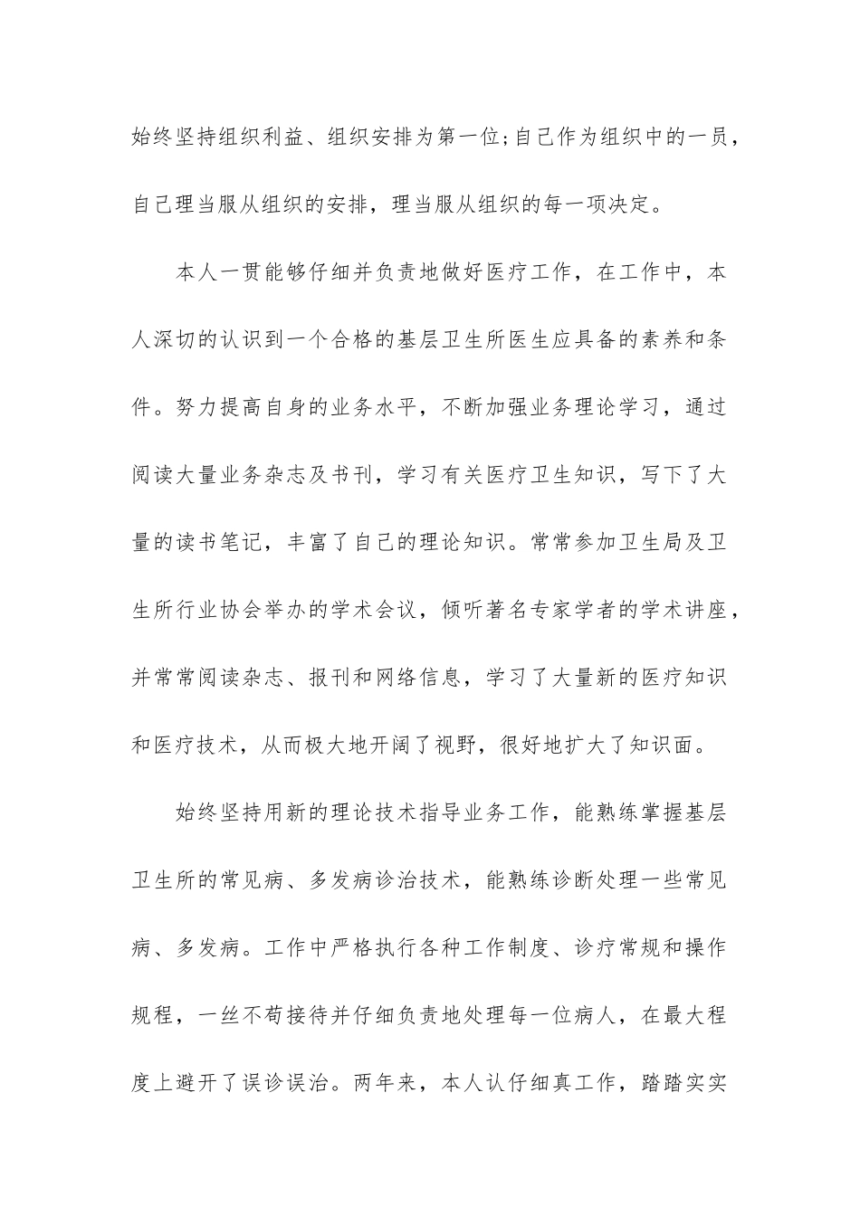 住院医生个人总结3篇_第2页