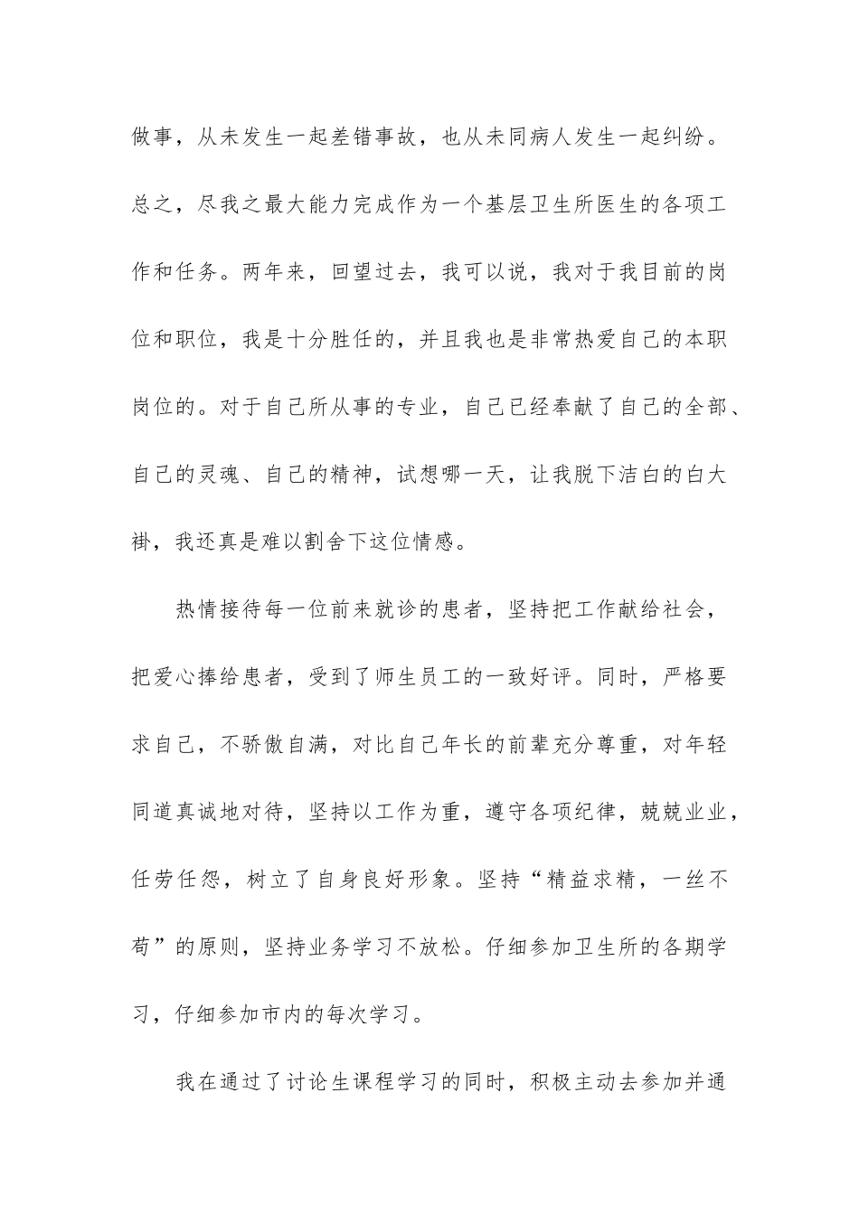 住院医生个人总结3篇_第3页