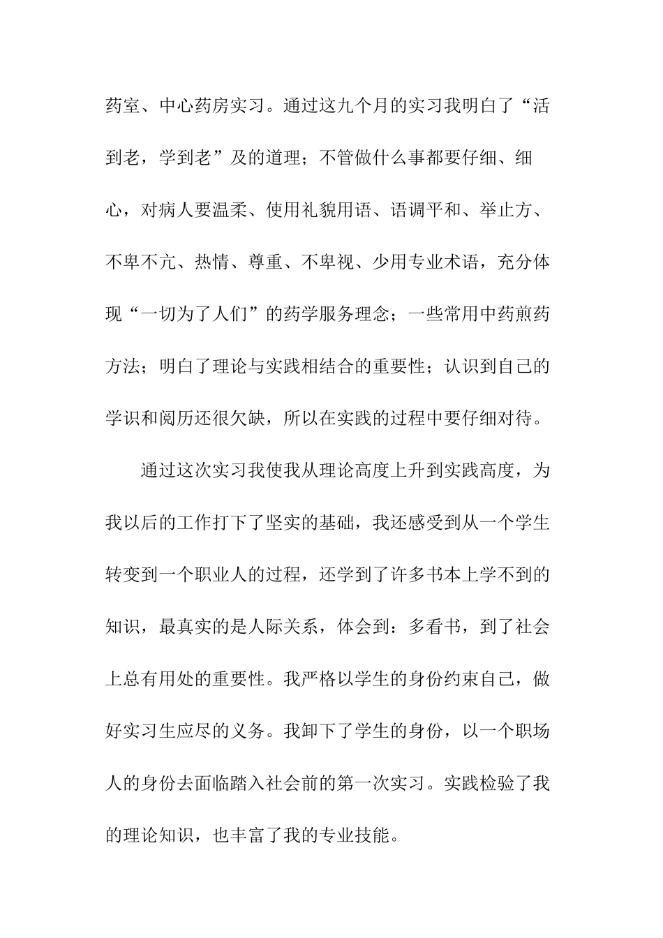 住院部药房自我鉴定_第3页