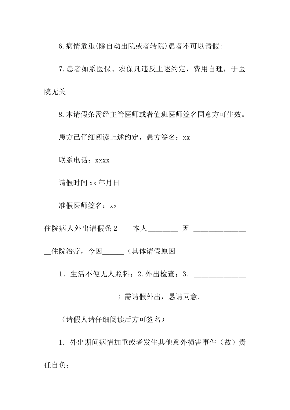 住院病人外出请假条_第2页