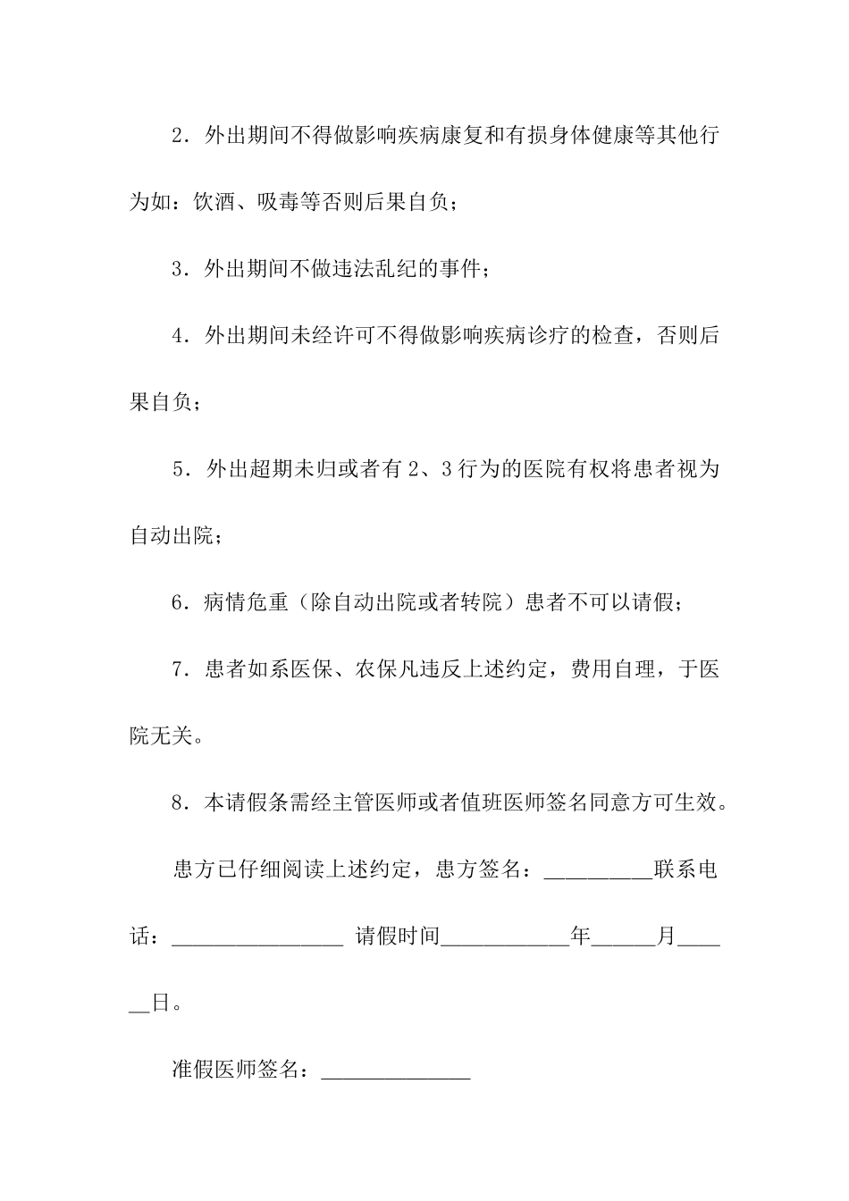 住院病人外出请假条_第3页