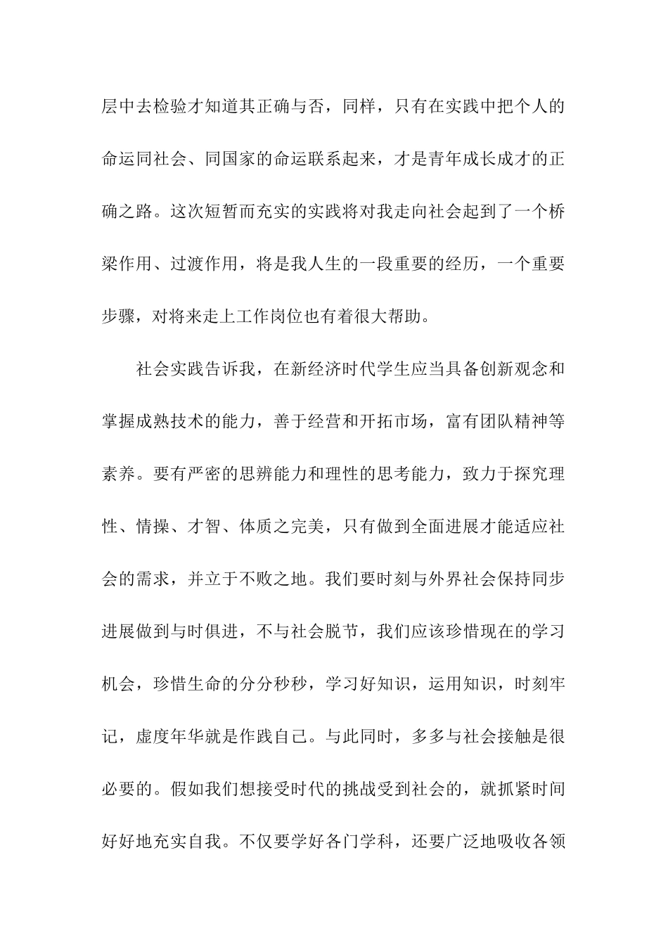 体会实习报告模板合集9篇_第2页