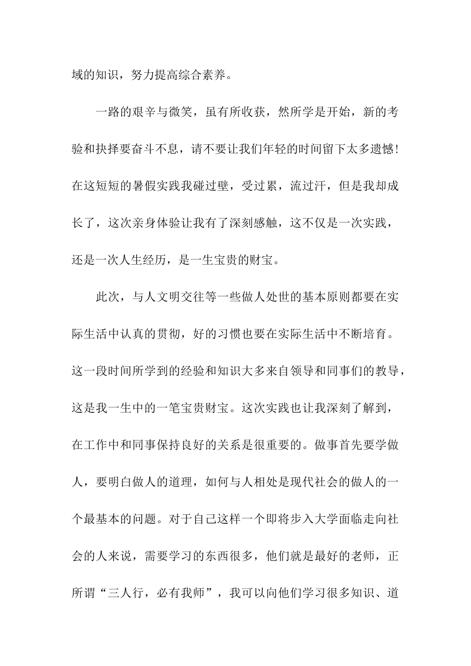 体会实习报告模板合集9篇_第3页