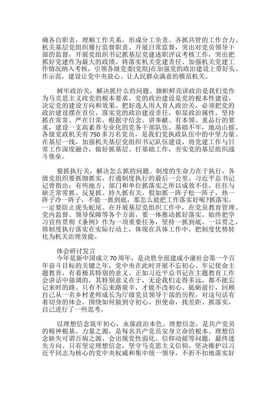 体会研讨发言_第2页