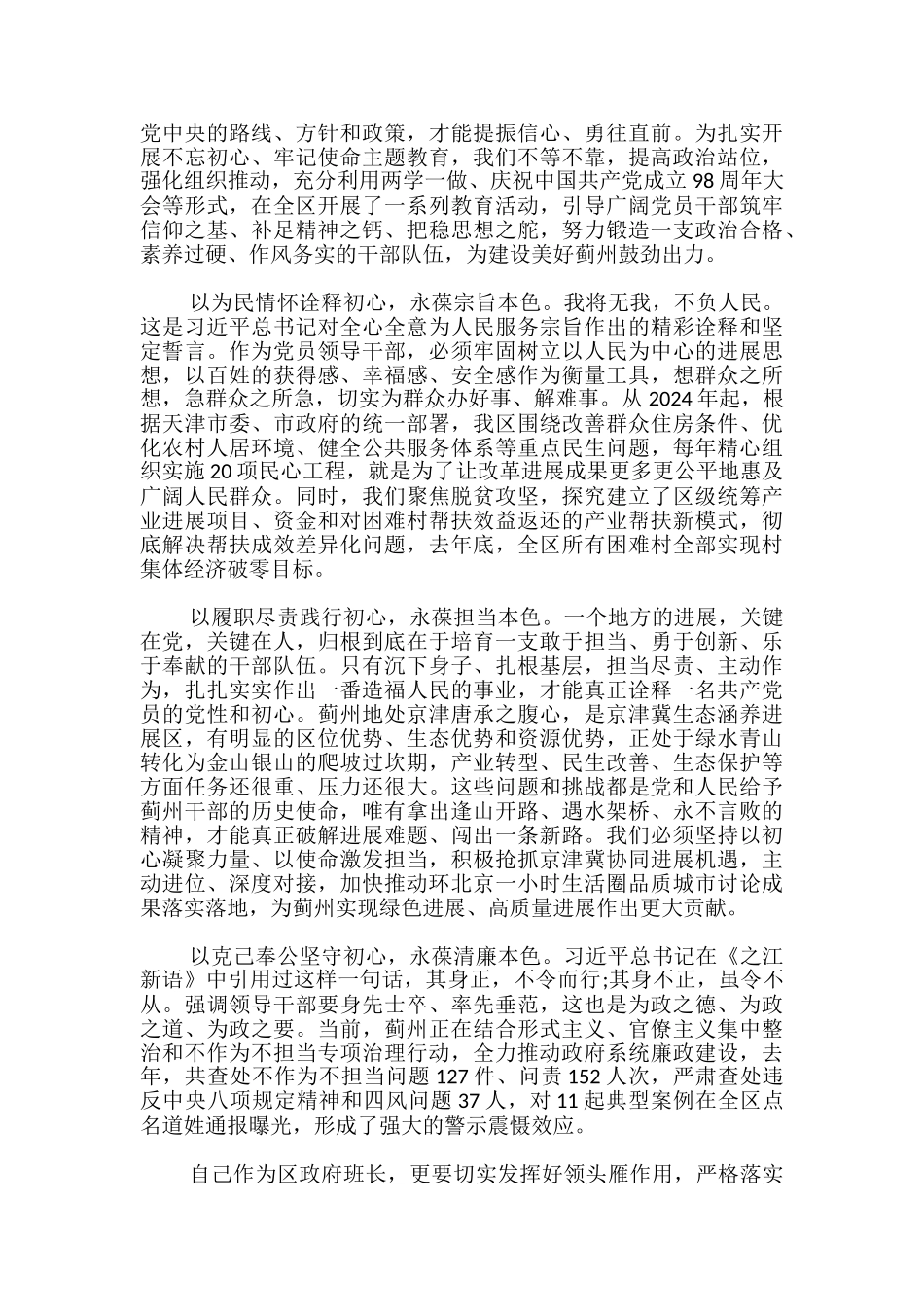 体会研讨发言_第3页