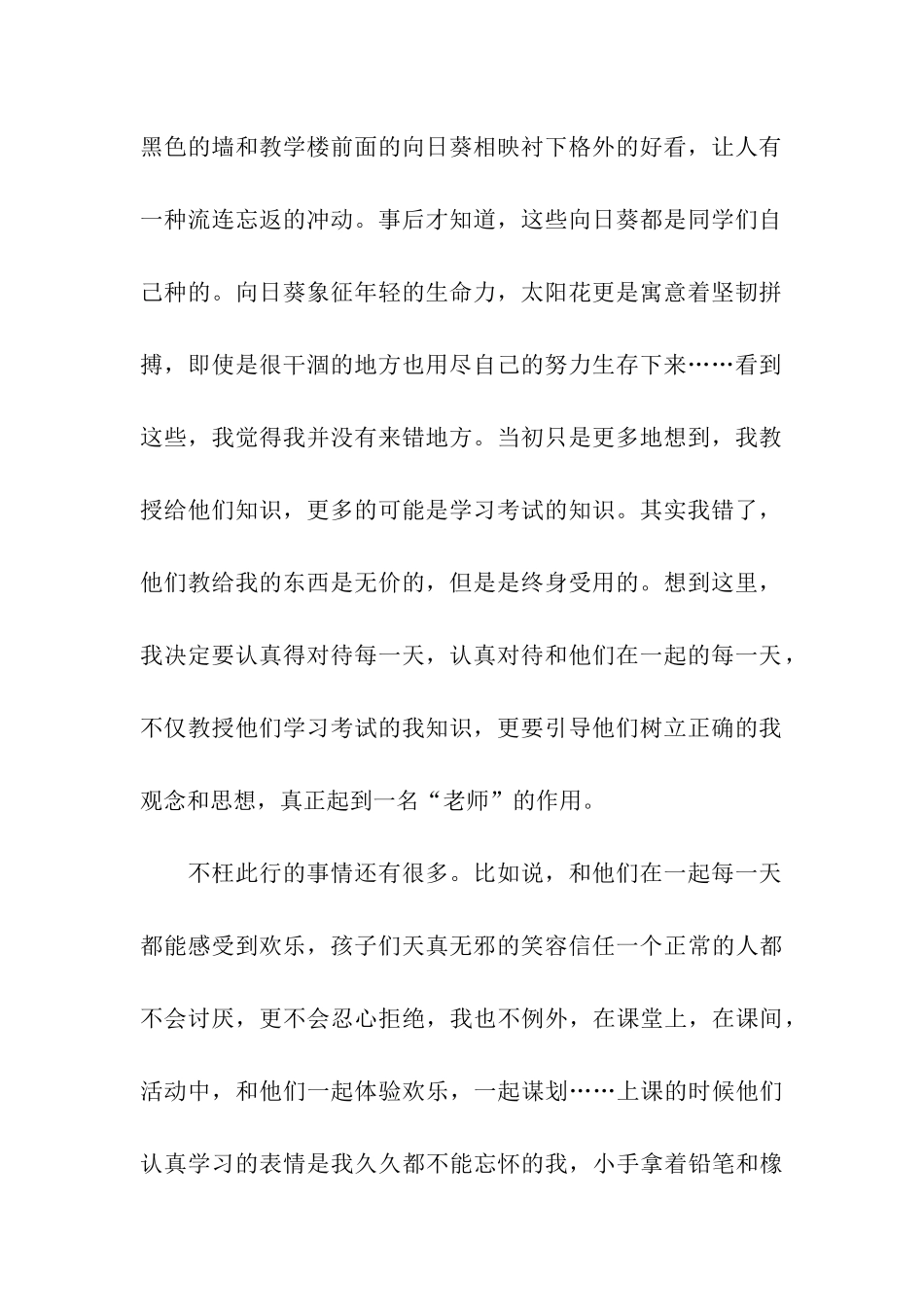 体会实习报告模板汇编10篇_第2页