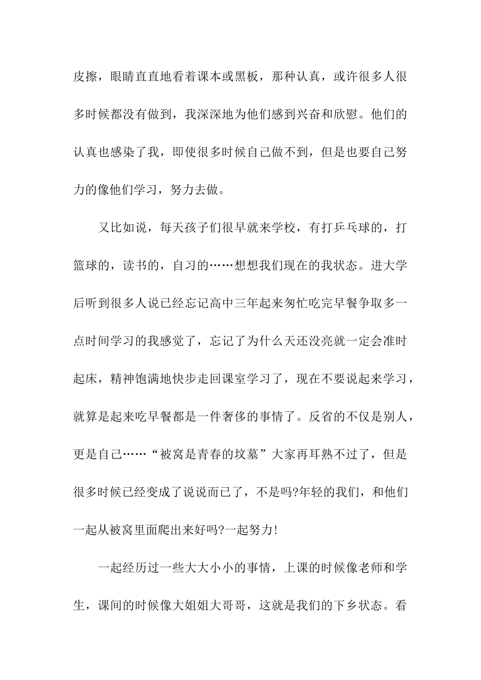 体会实习报告模板汇编10篇_第3页