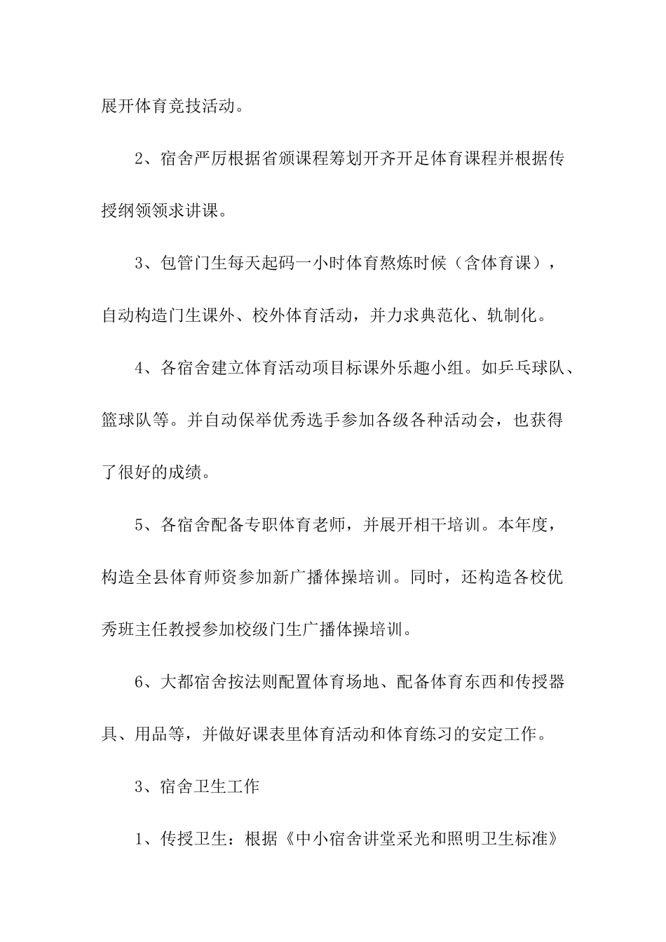 体卫艺工作学校的自查报告_第2页