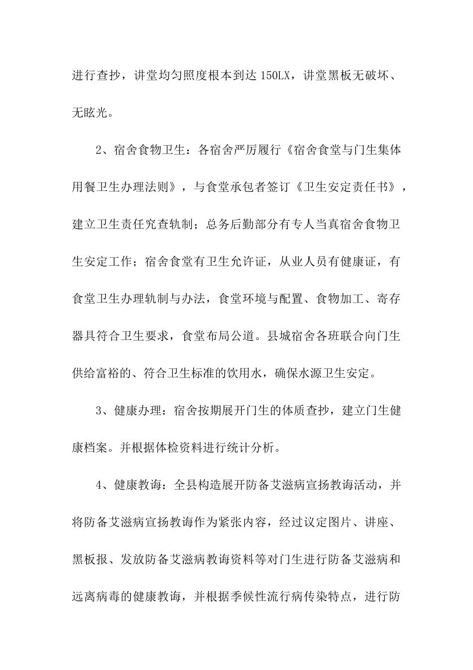 体卫艺工作学校的自查报告_第3页