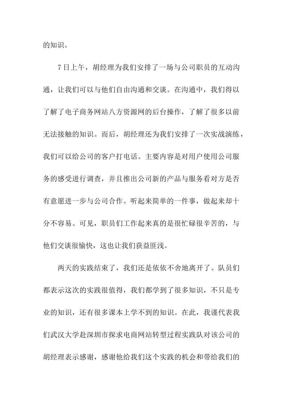 体会实习报告合集六篇_第2页