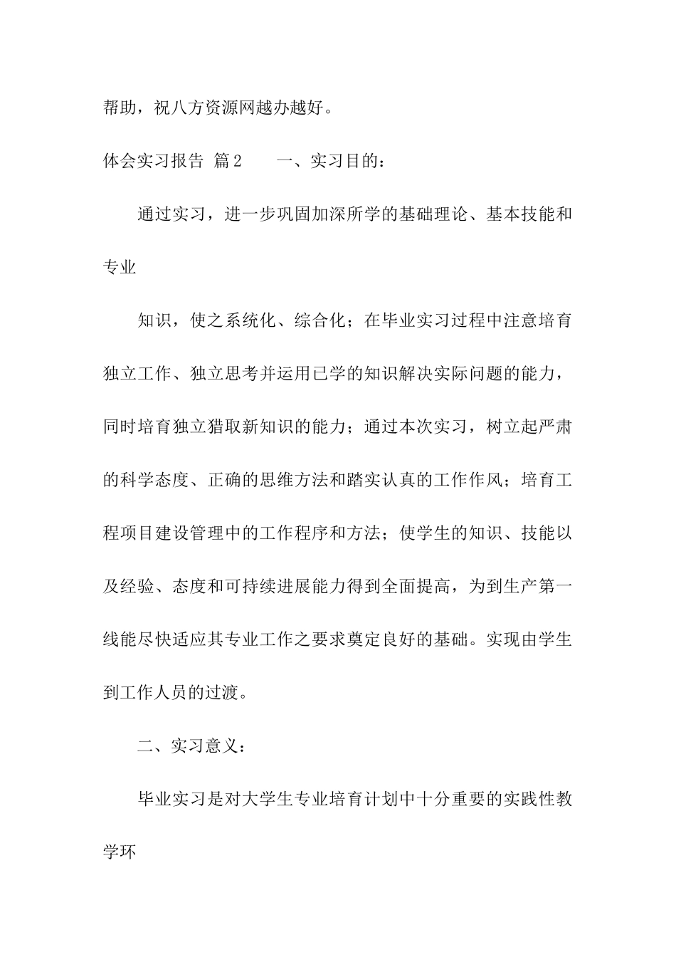 体会实习报告合集六篇_第3页