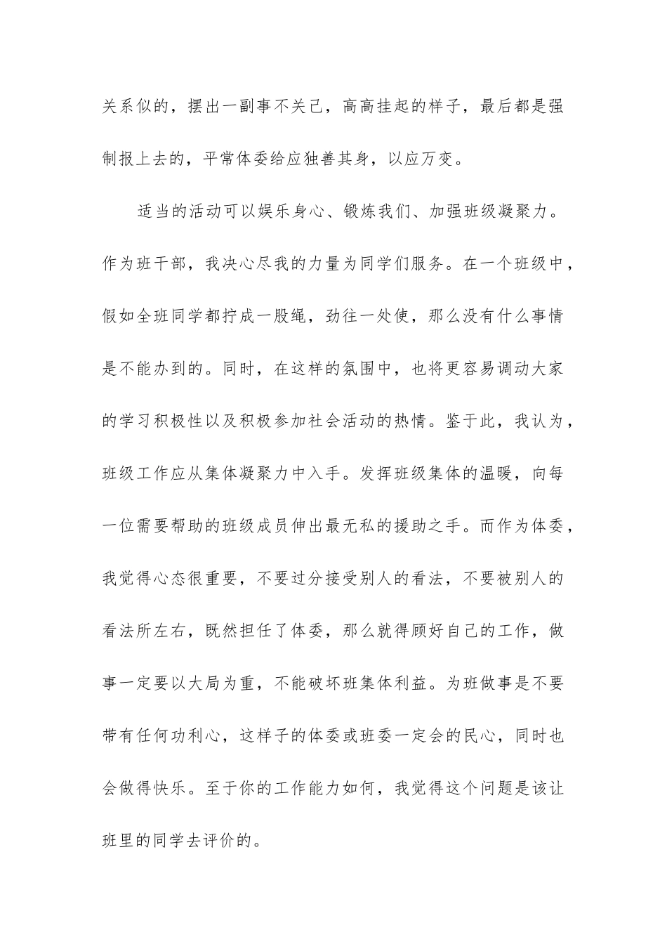 体委工作总结_第2页