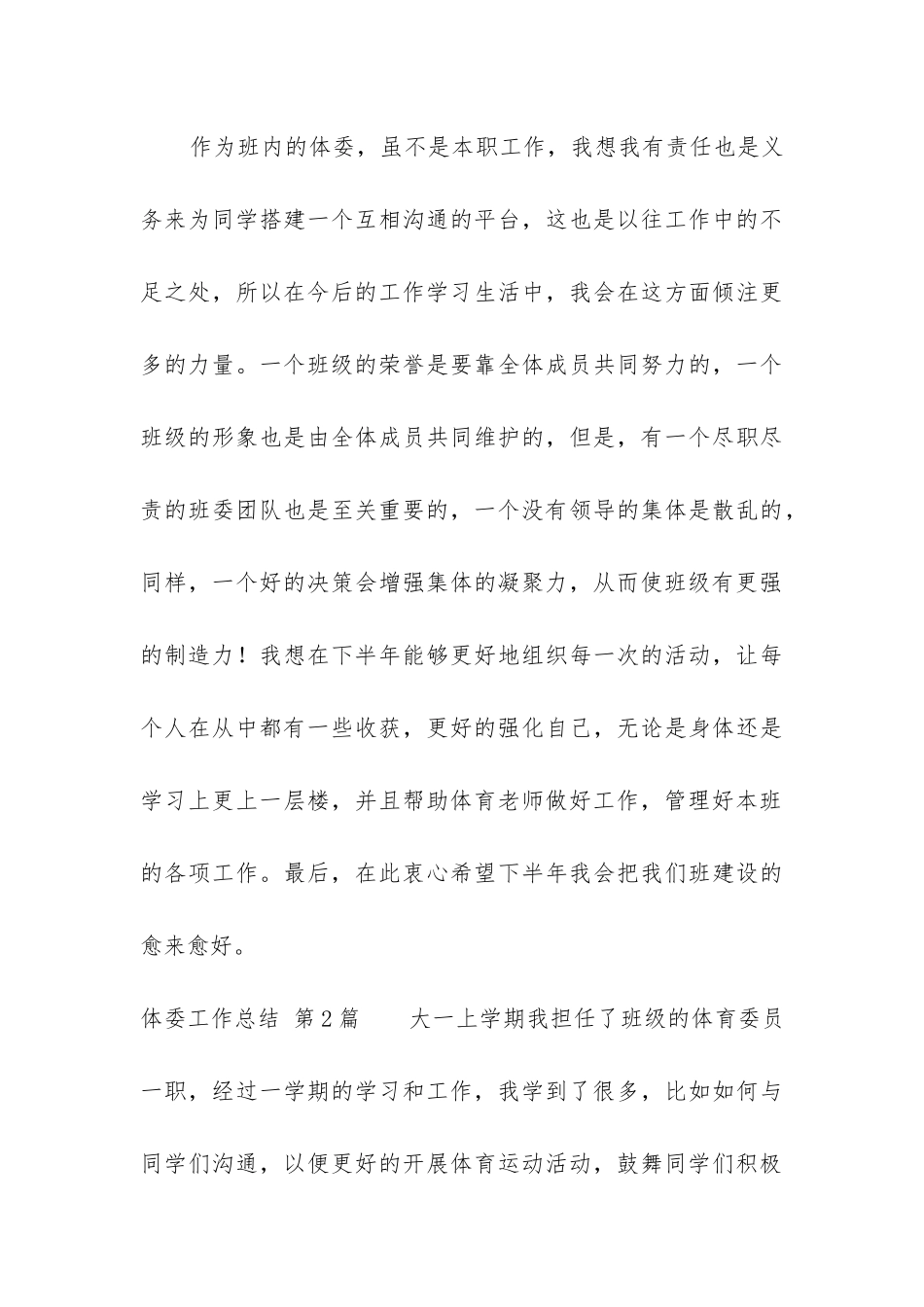 体委工作总结_第3页