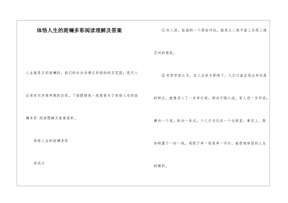 体悟人生的斑斓多彩阅读理解及答案-_第1页