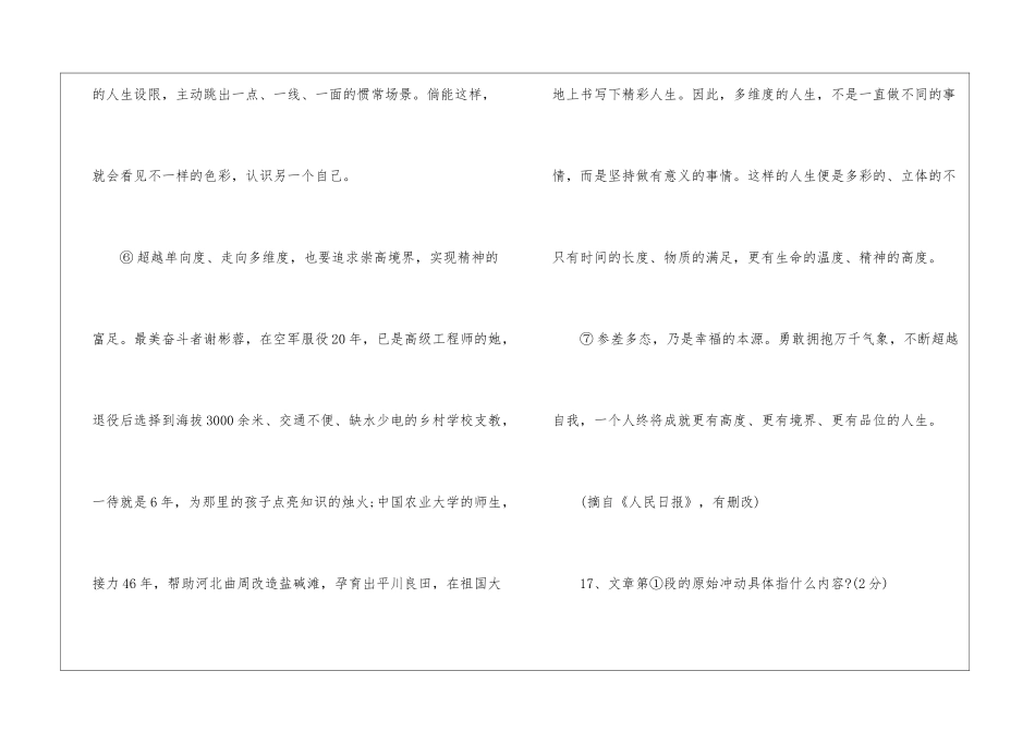 体悟人生的斑斓多彩阅读理解及答案-_第3页