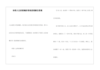 体悟人生的斑斓多彩阅读理解及答案-
