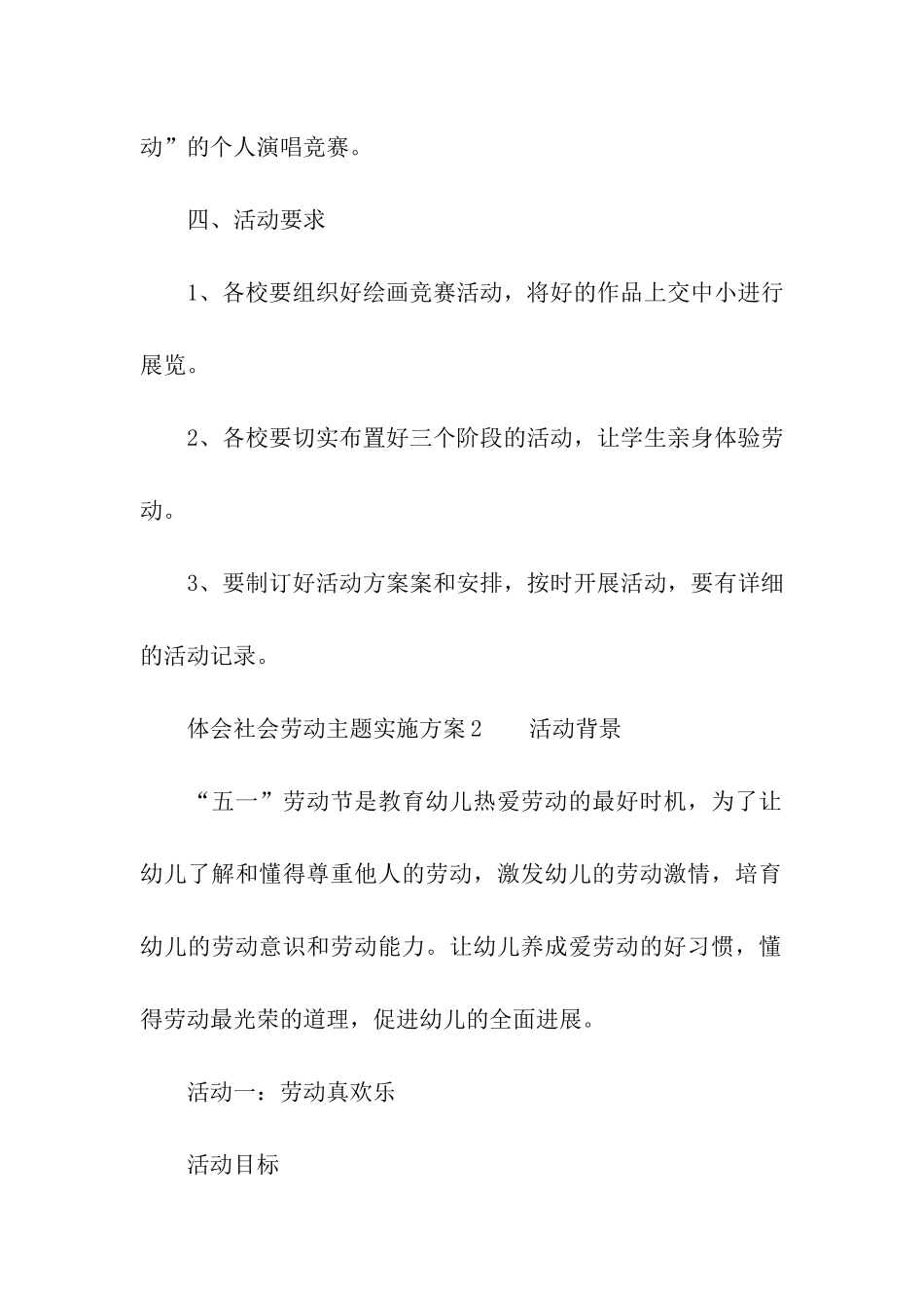 体会社会劳动主题实施方案_第3页