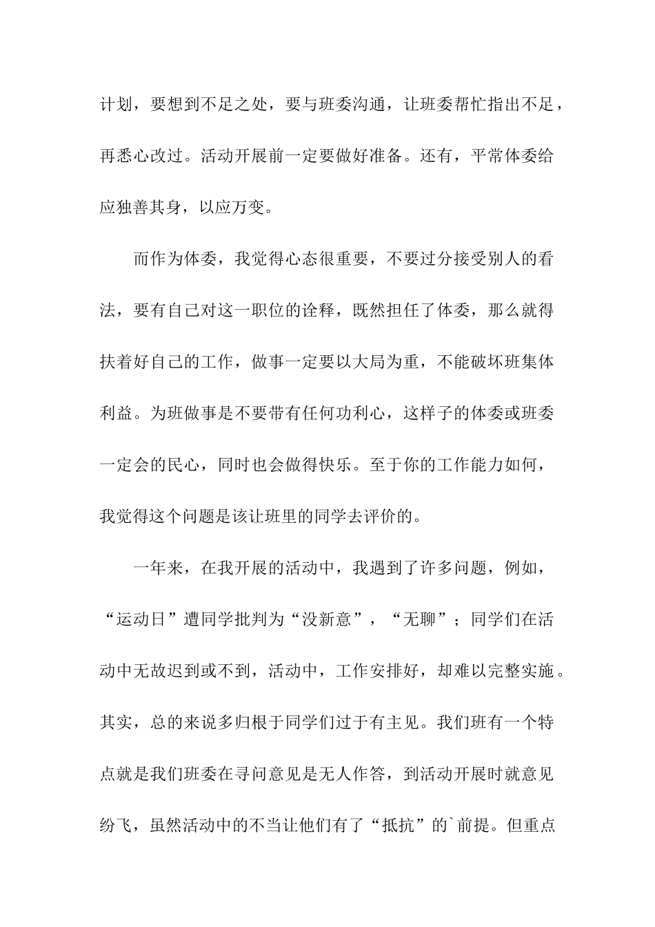 体委工作报告_第2页