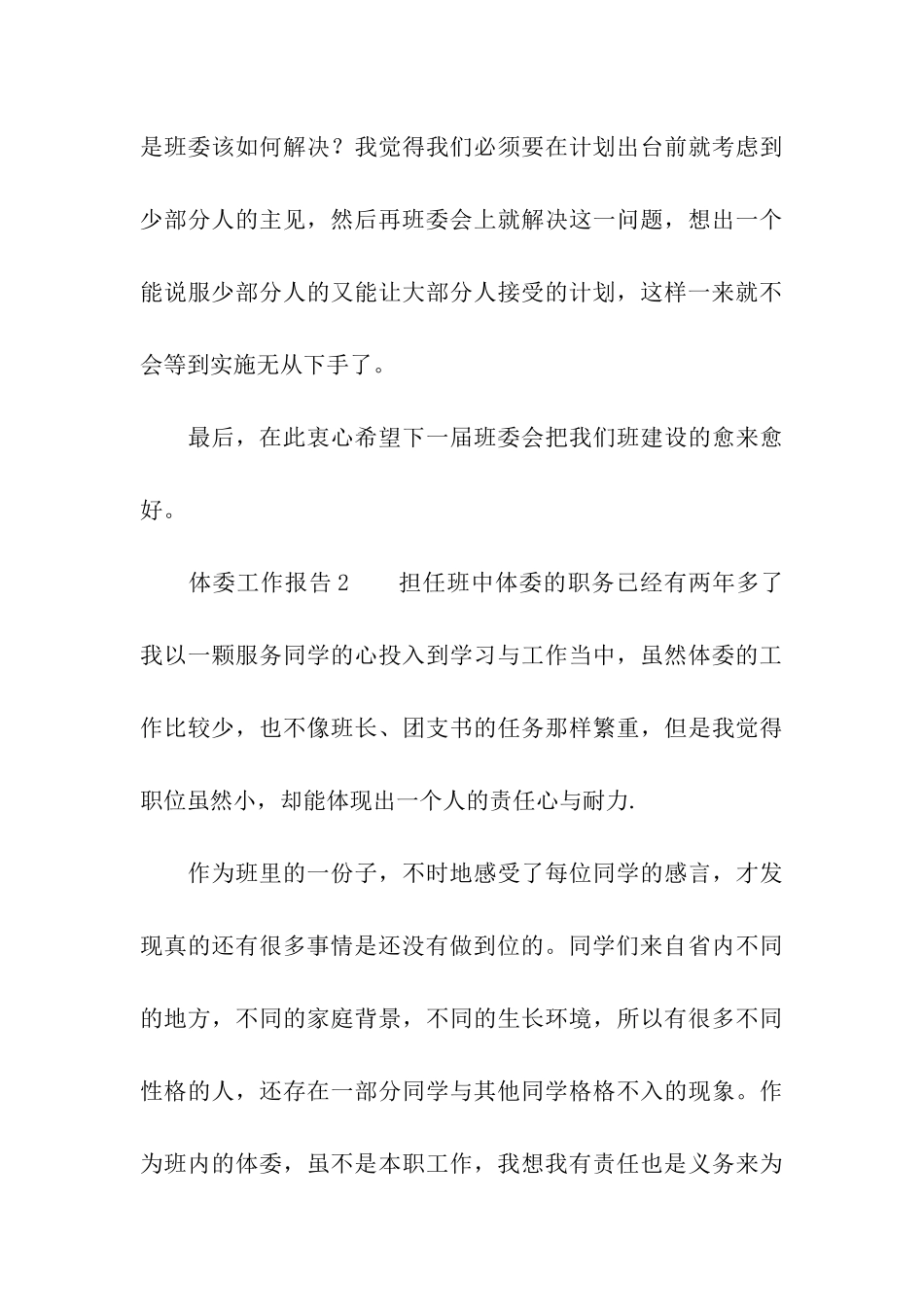 体委工作报告_第3页