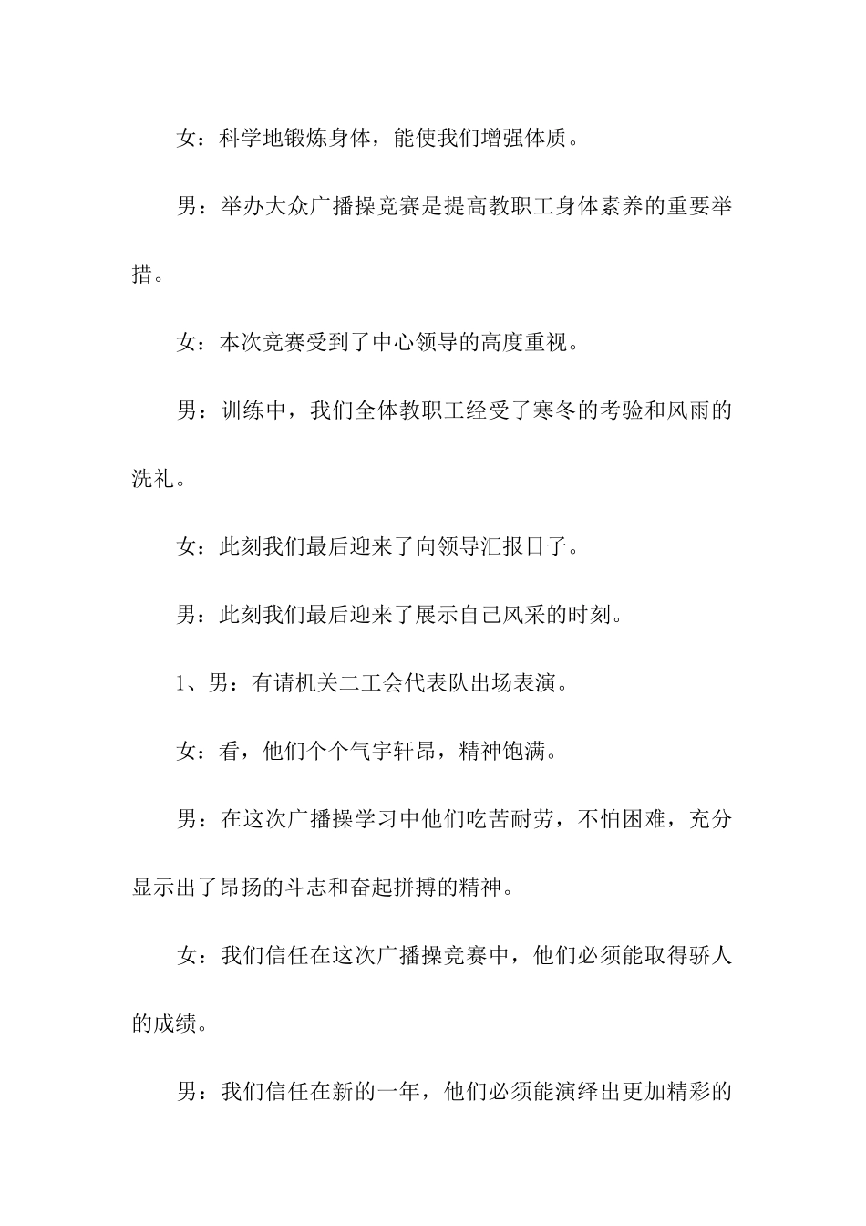 体操比赛主持词_第2页