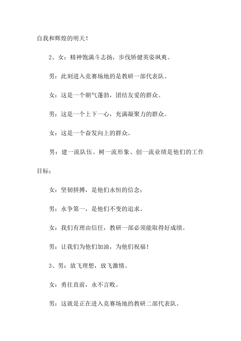 体操比赛主持词_第3页
