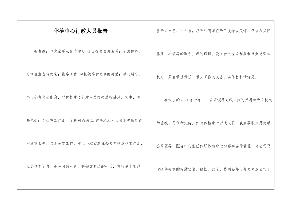 体检中心行政人员报告_第1页