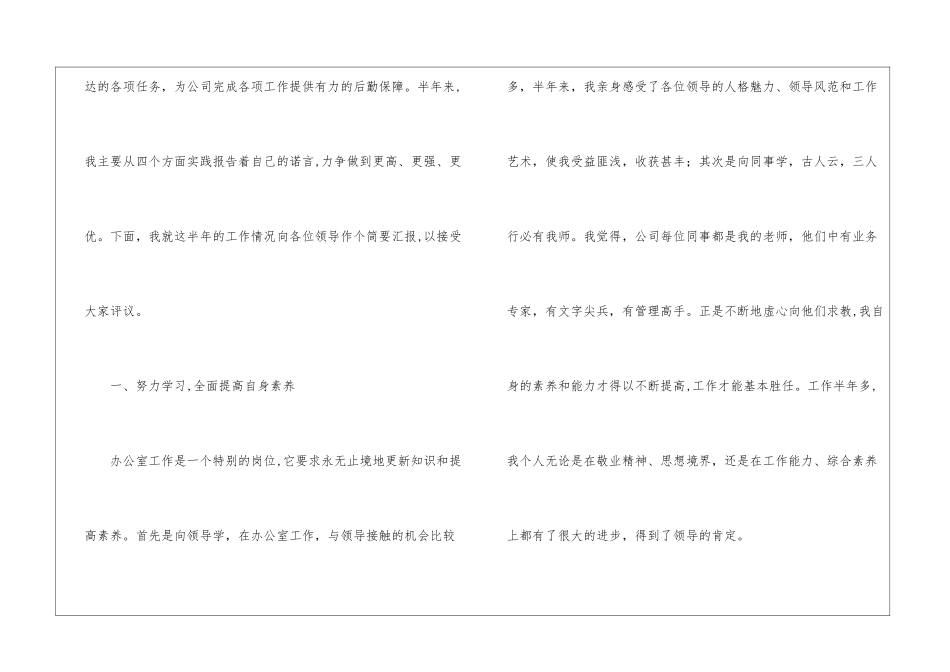 体检中心行政人员报告_第2页
