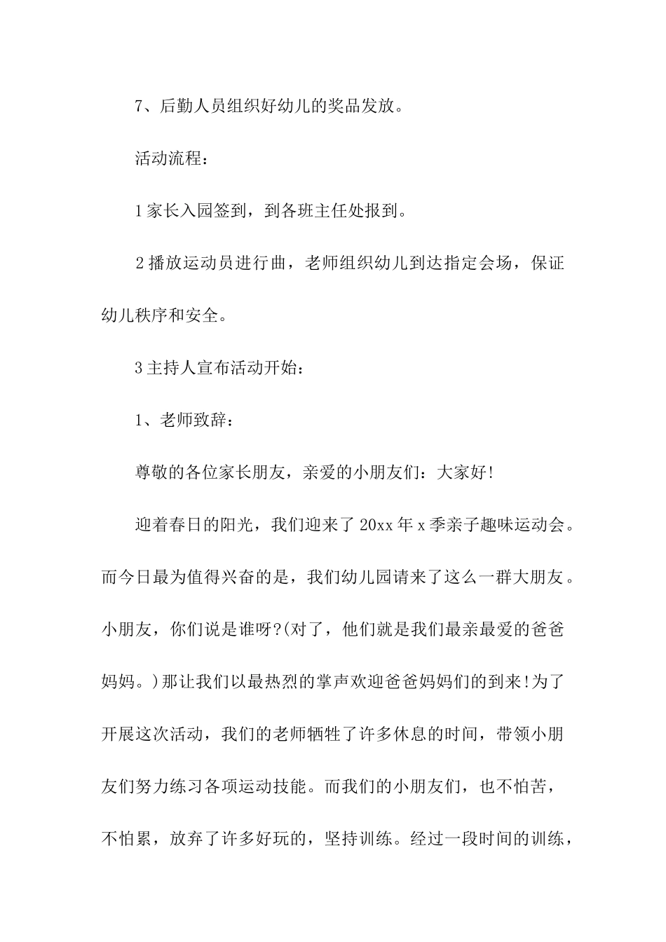 体智能幼儿园亲子活动方案_第3页