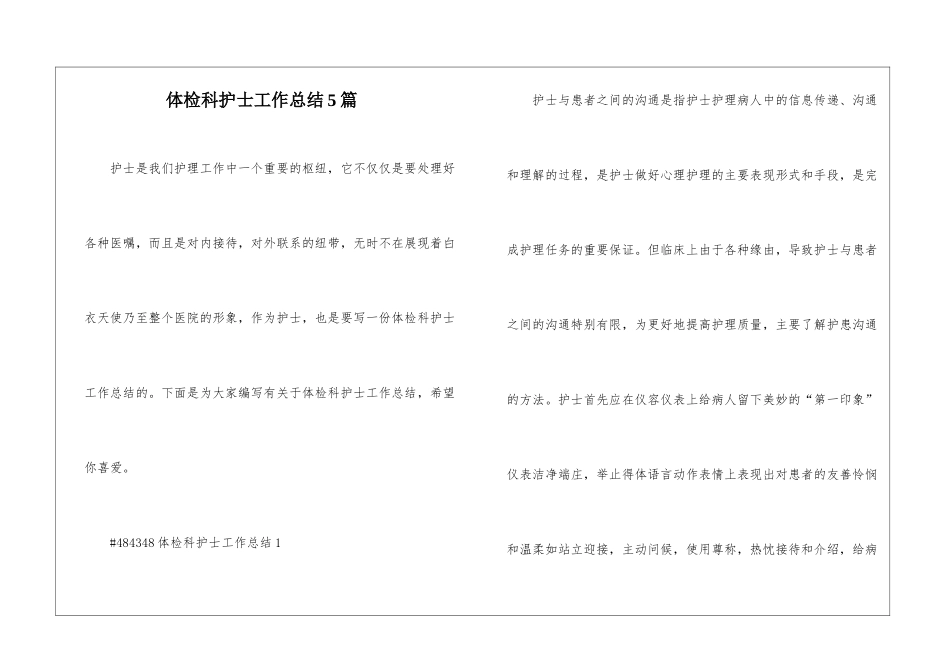 体检科护士工作总结5篇_第1页