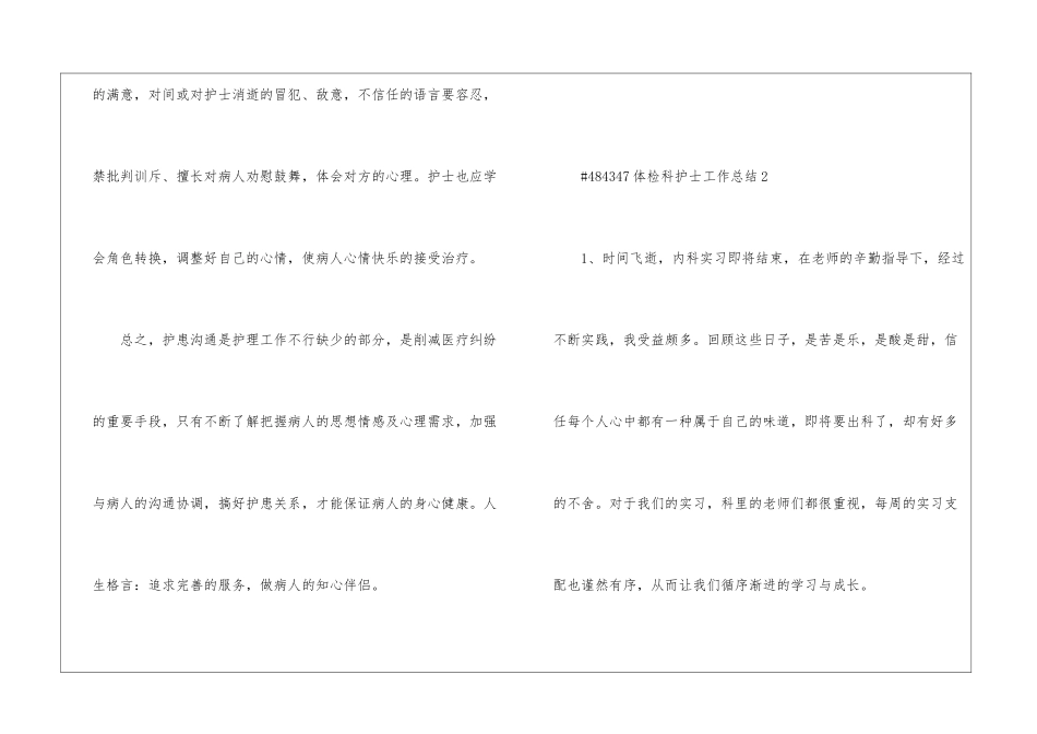 体检科护士工作总结5篇_第3页