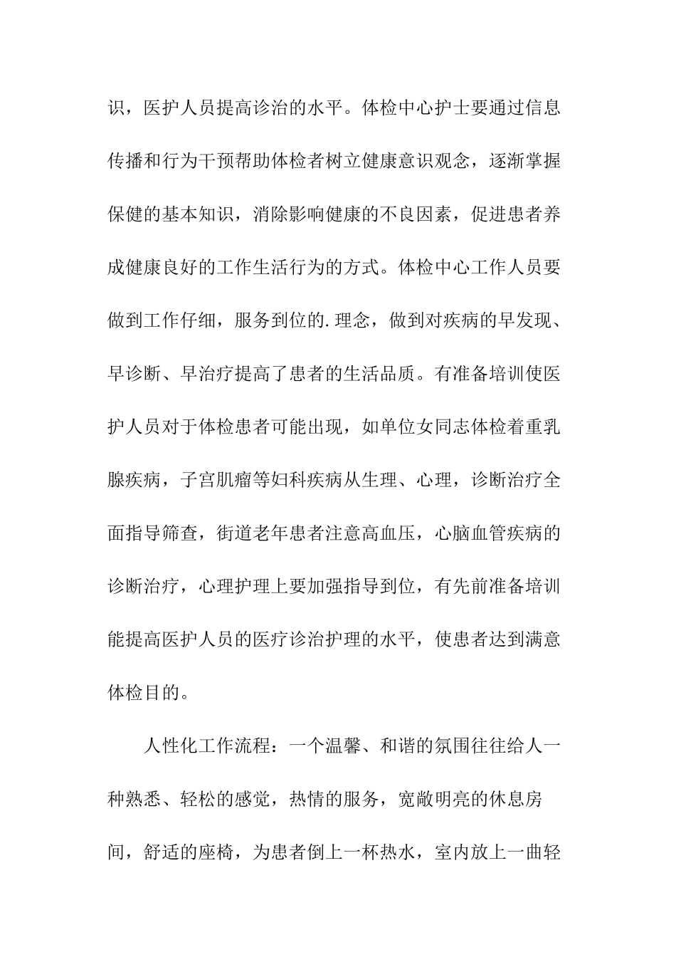 体检中心健康教育的意义_第2页