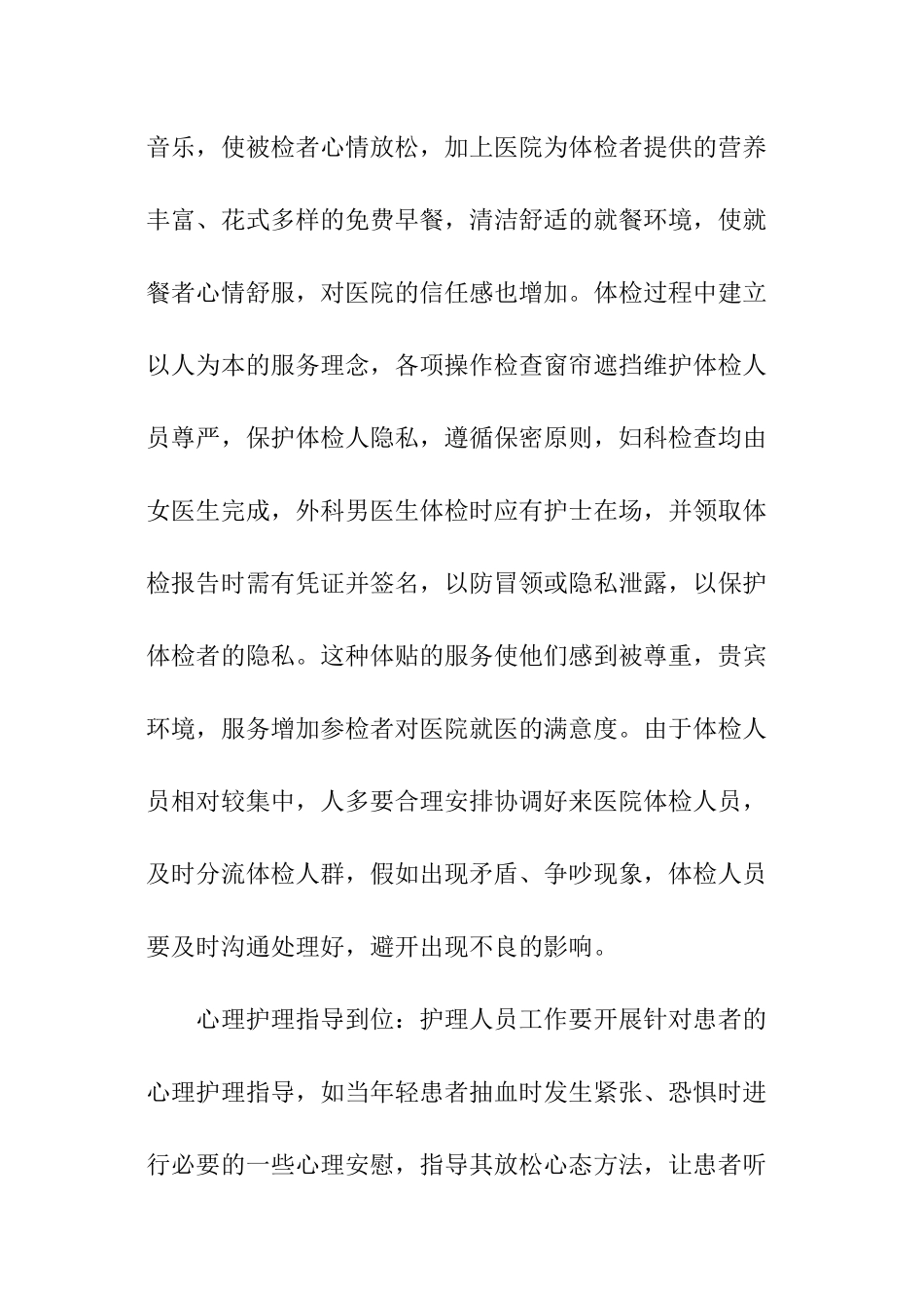 体检中心健康教育的意义_第3页